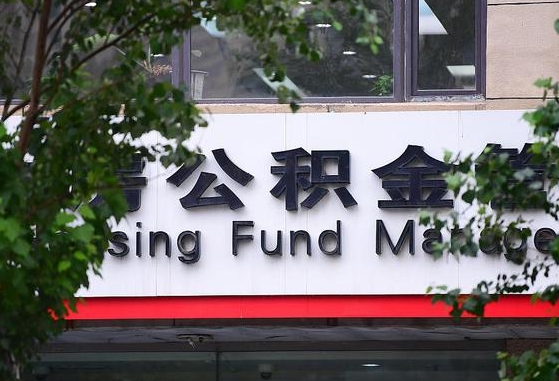 萍乡离职公积金（离职公积金怎么处理）